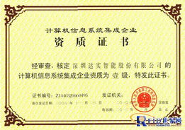 達實公司成功換證，夯實信息系統集成行業領先地位